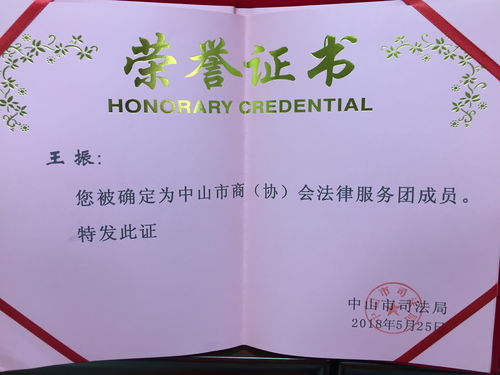 守護您的合法權(quán)益 中山王振律師專業(yè)法律咨詢服務(wù)